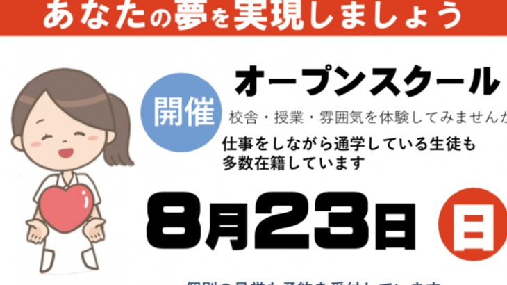 沼田准看護学校 オープンスクール 2020