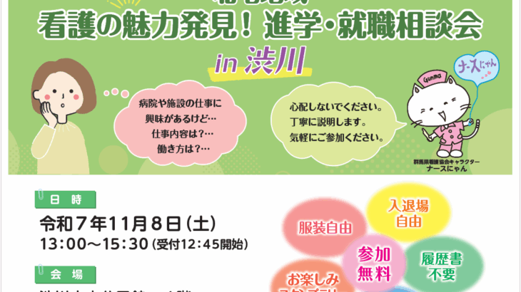 進学相談会